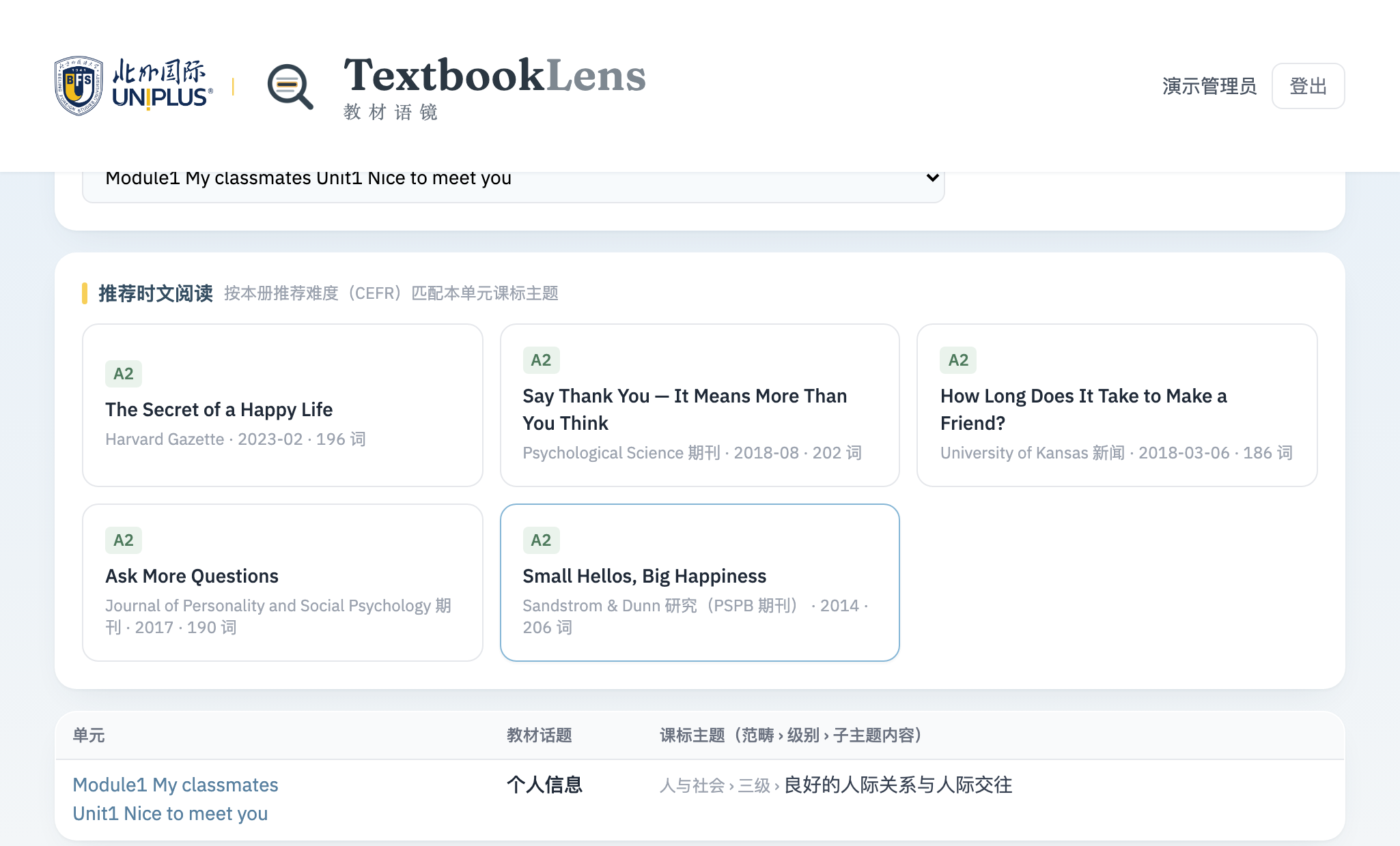 按单元推荐的时文阅读卡片