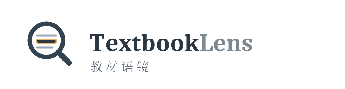 TextbookLens · 教材语镜